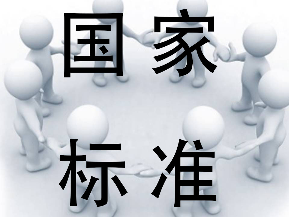 國(guó)家標(biāo)準(zhǔn)，有哪些代號(hào)
