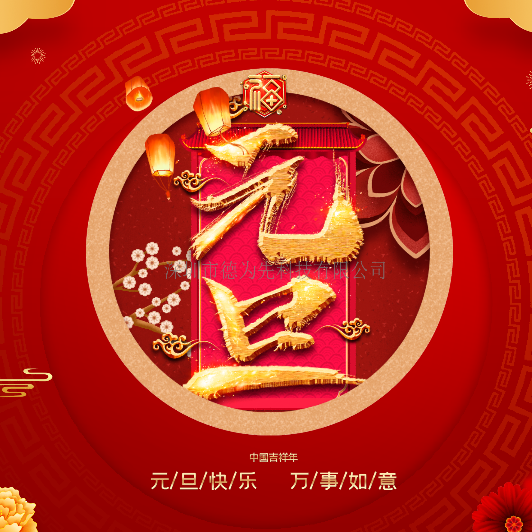 關(guān)于我司的2023年 - 元旦放假時(shí)間