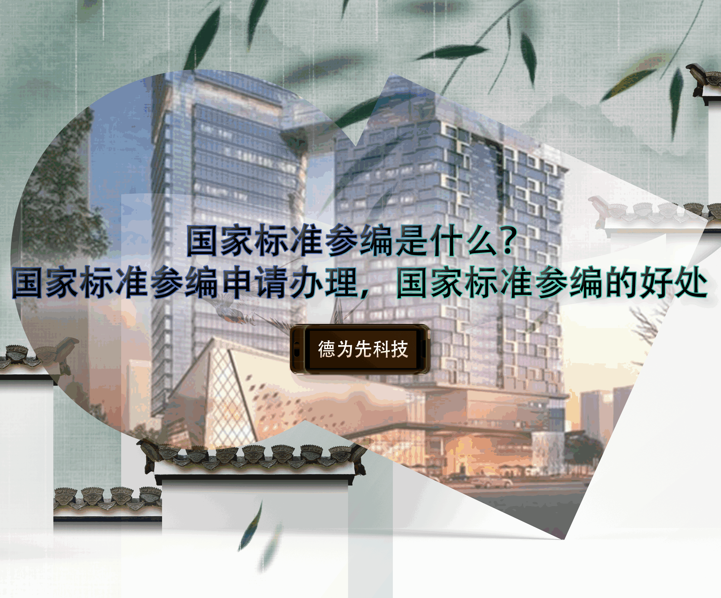 國(guó)家標(biāo)準(zhǔn)參編是什么？國(guó)家標(biāo)準(zhǔn)參編申請(qǐng)辦理，國(guó)家標(biāo)準(zhǔn)參編的好處