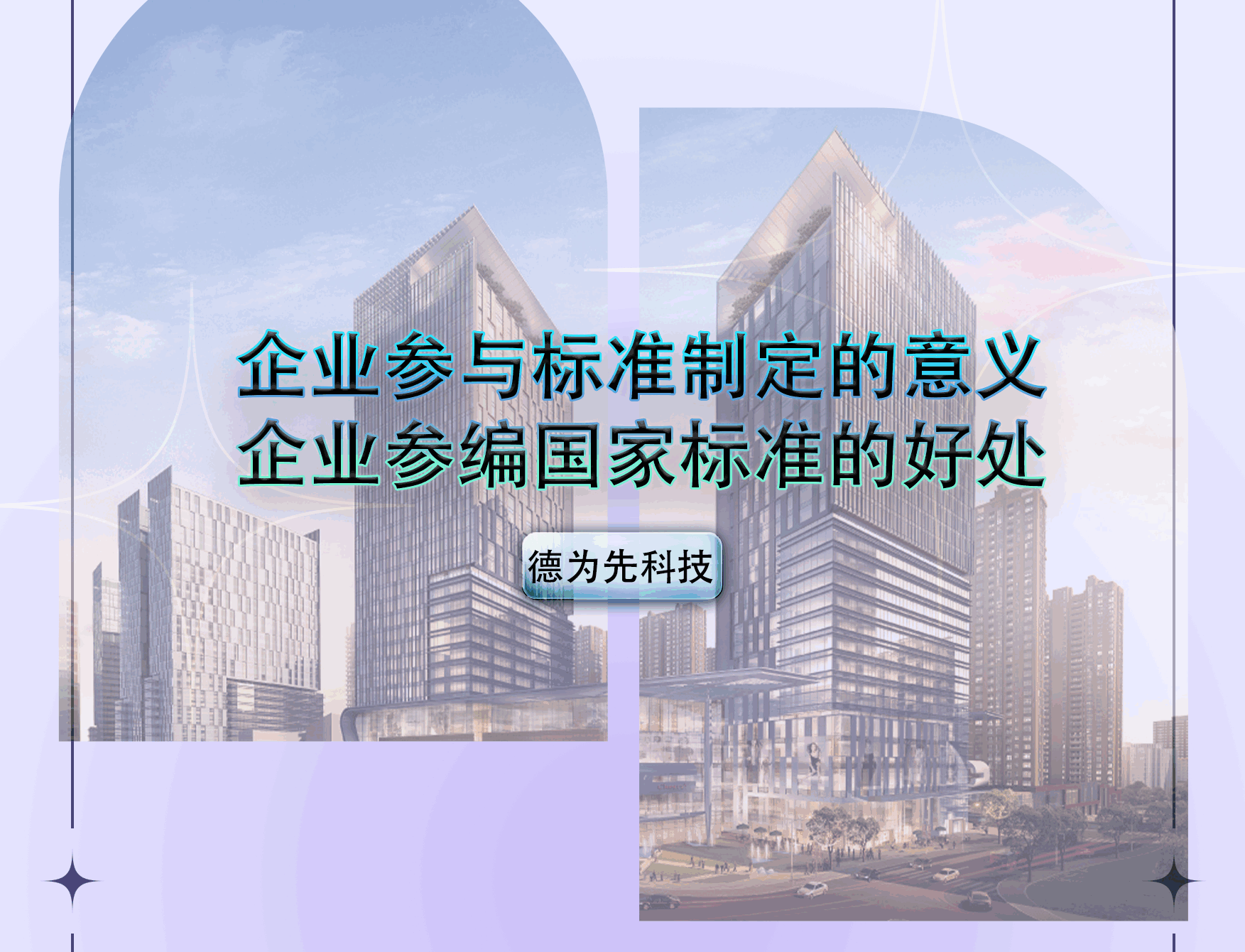 企業(yè)參與標(biāo)準(zhǔn)制定的意義，企業(yè)參編國(guó)家標(biāo)準(zhǔn)的好處