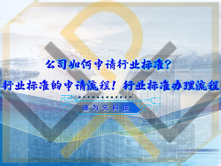 企業(yè)能申請推薦性國家標(biāo)準(zhǔn)嗎？申請推薦性國家標(biāo)準(zhǔn)有哪些步驟呢？