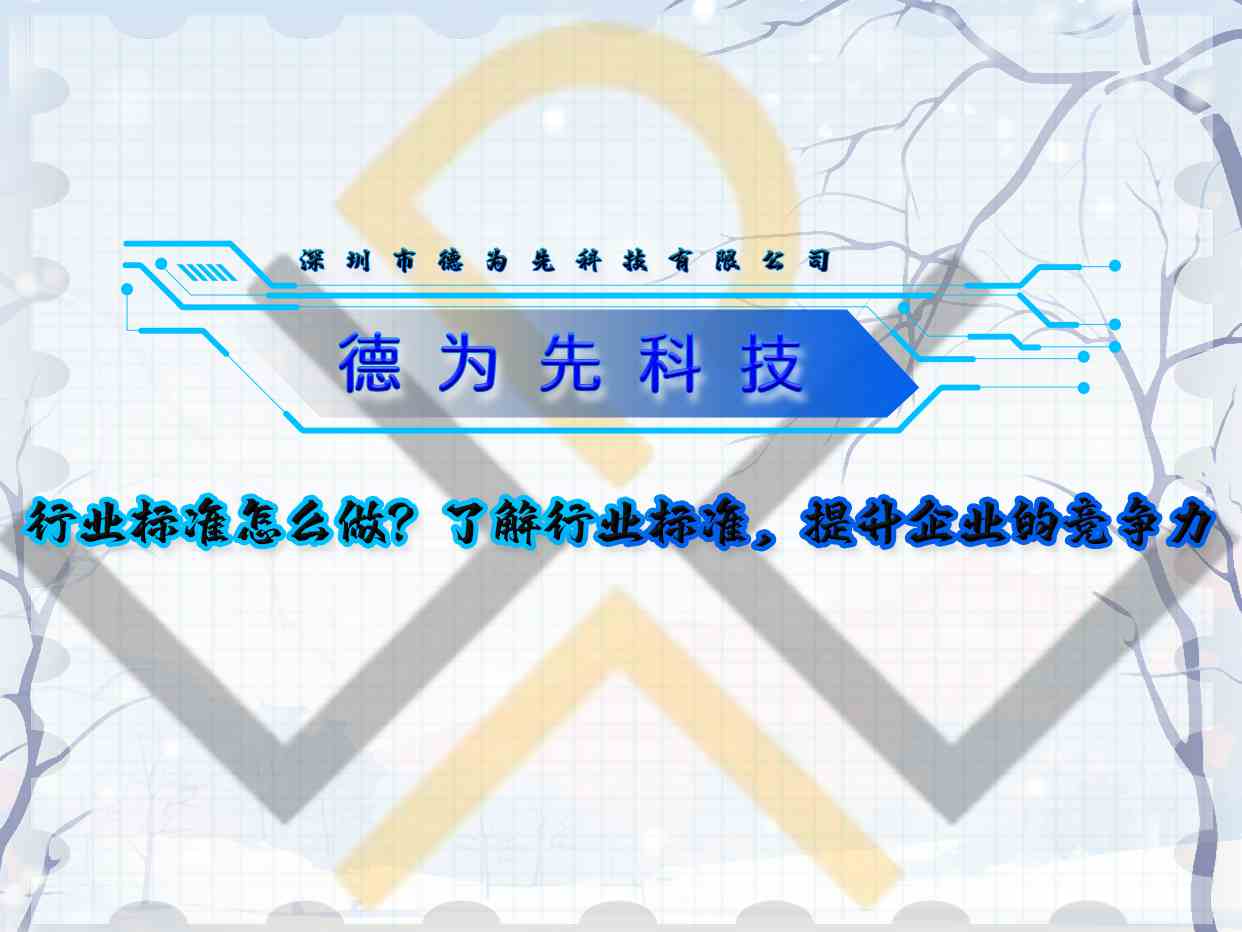行業(yè)標準怎么做？了解行業(yè)標準，提升企業(yè)的競爭力