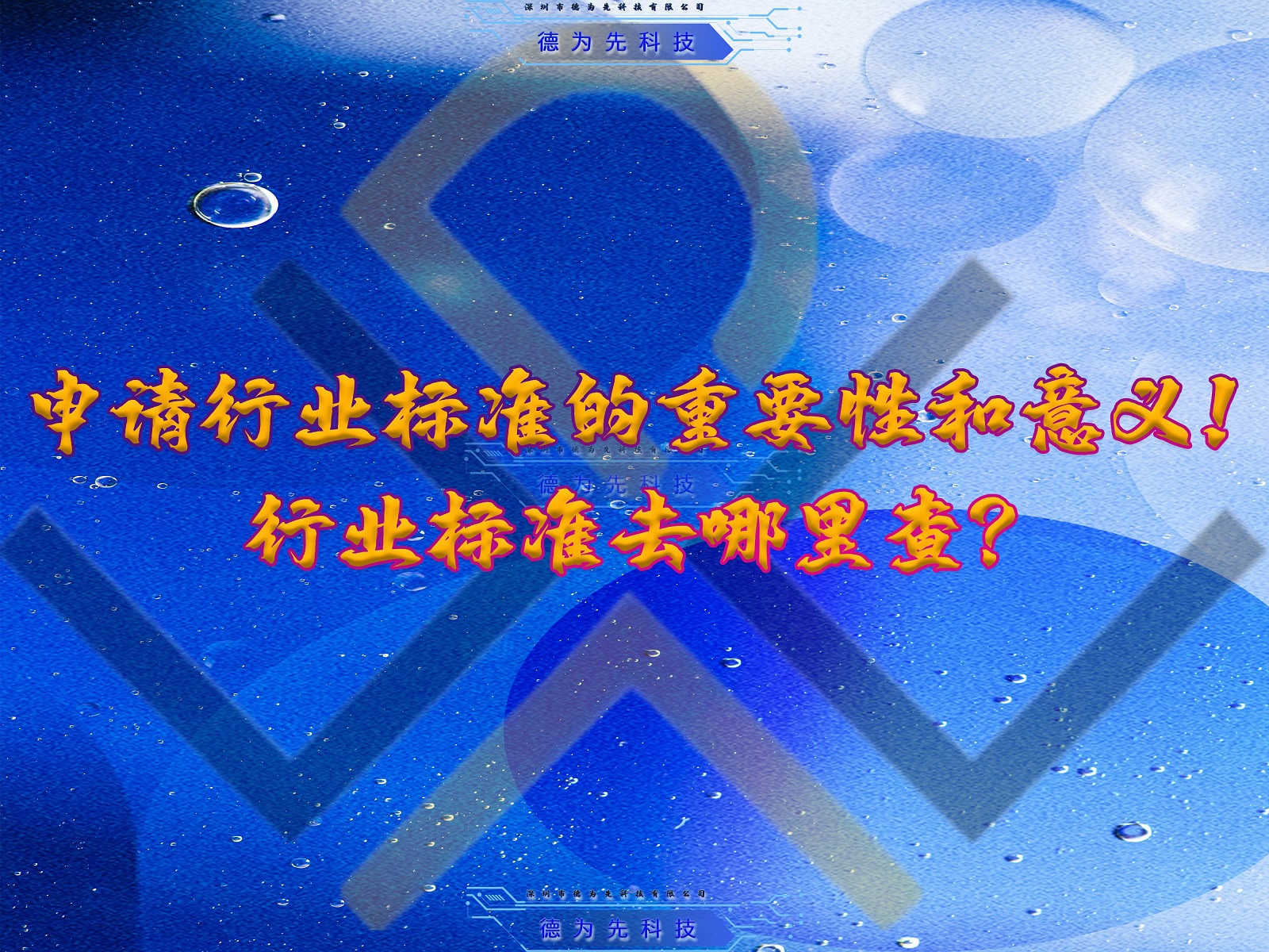 申請行業(yè)標(biāo)準(zhǔn)的重要性和意義！行業(yè)標(biāo)準(zhǔn)去哪里查？